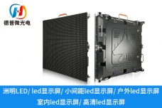 小間距LED顯示屏如何實(shí)現(xiàn)高清視覺體驗(yàn)？